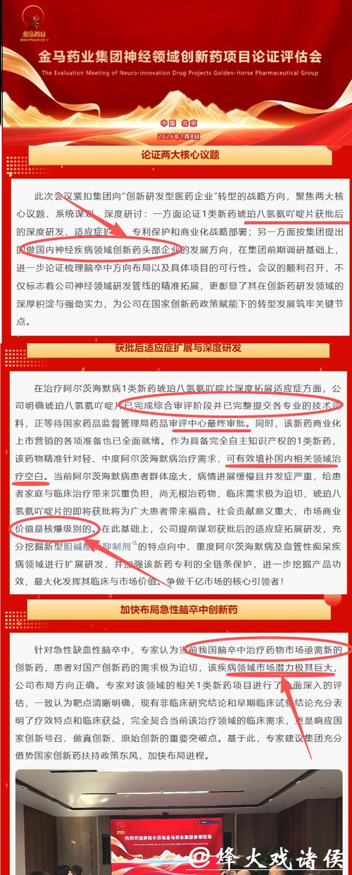 通化金马新药进入最后审评环节，近期业绩已披露