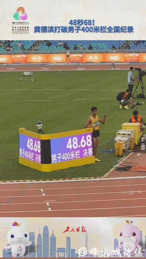 全运会男子400米栏决赛 龚德滨打破全国纪录夺冠 全运会男子400米栏决赛 龚德滨打破全国纪录夺冠